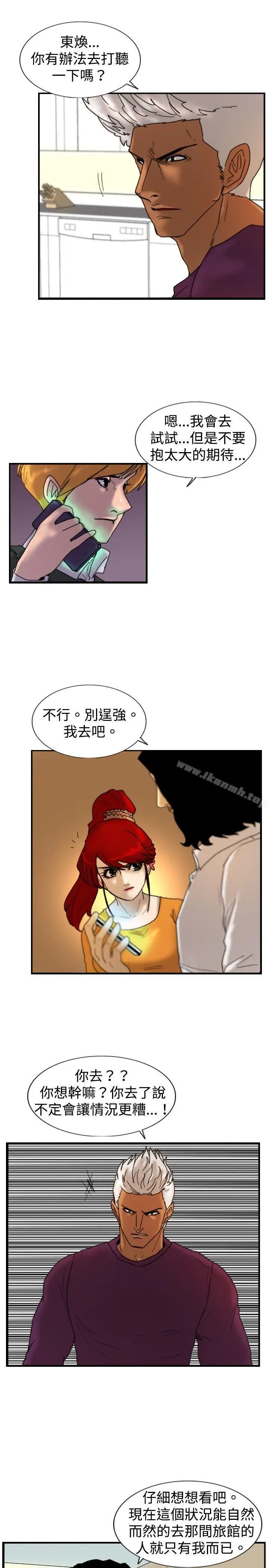漫画《觉醒(完结)》第16话疯子第4张图