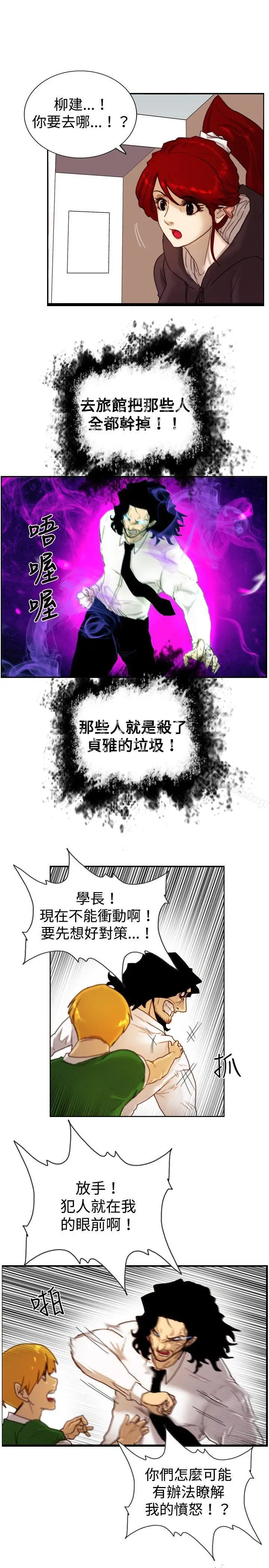 漫画《觉醒(完结)》第11话证据第11张图