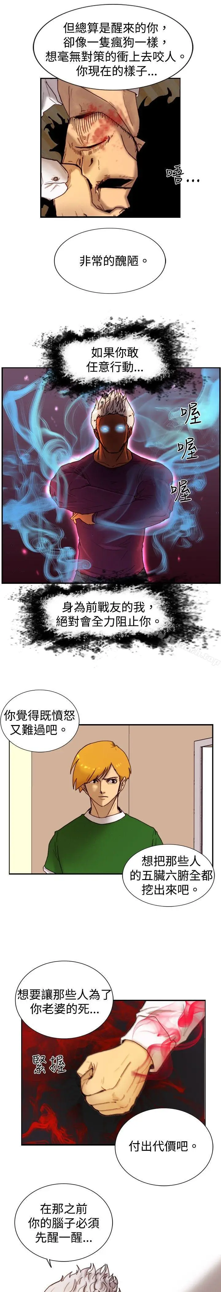 漫画《觉醒(完结)》第11话证据第17张图