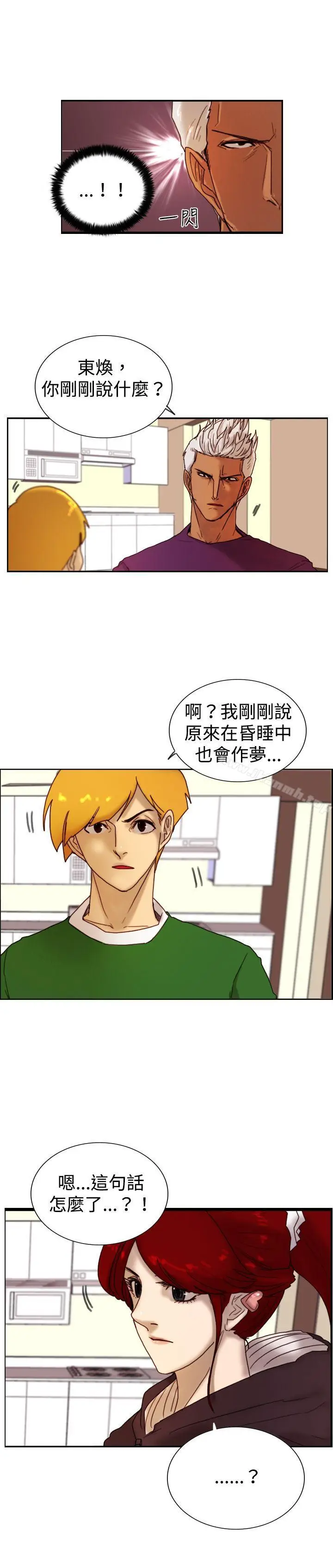 漫画《觉醒(完结)》第11话证据第26张图