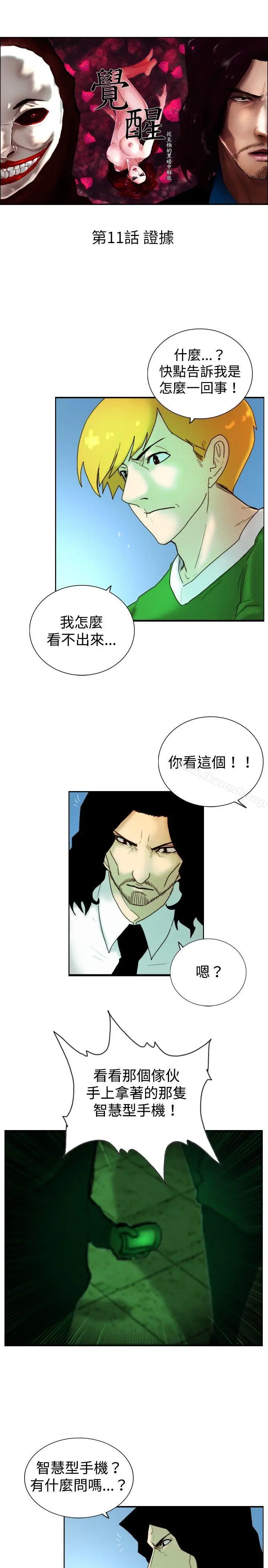 漫画《觉醒(完结)》第11话证据第3张图