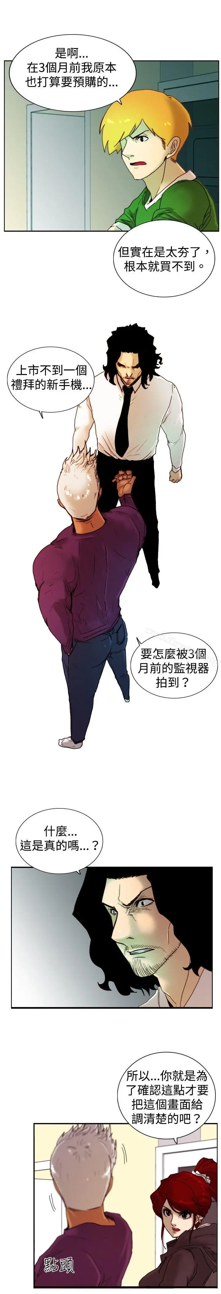 漫画《觉醒(完结)》第11话证据第7张图