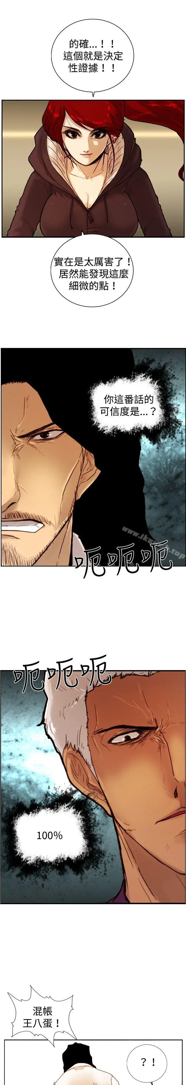 漫画《觉醒(完结)》第11话证据第9张图