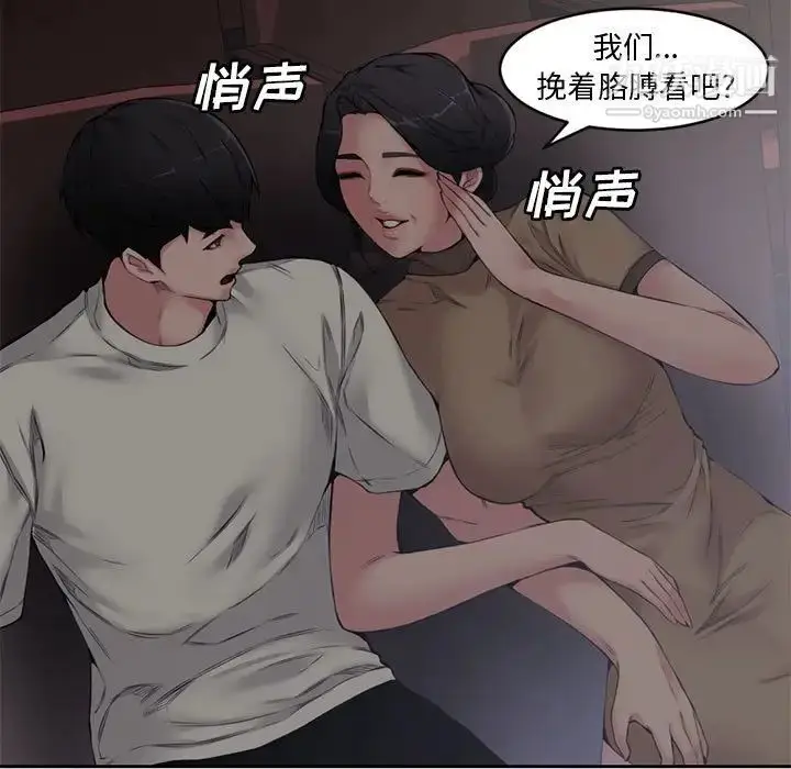 漫画《新婚夫妇》第5话第107张图