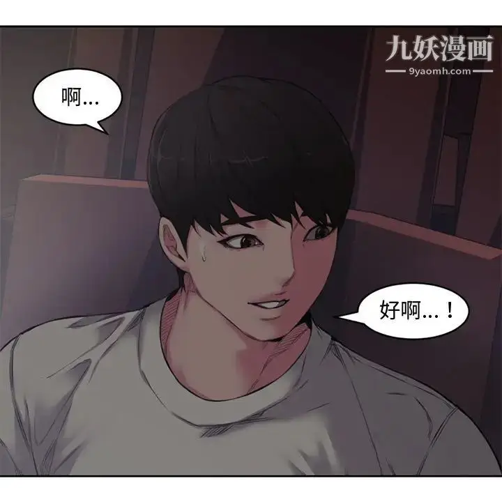 漫画《新婚夫妇》第5话第109张图