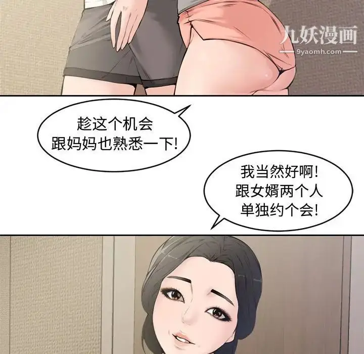 漫画《新婚夫妇》第5话第79张图