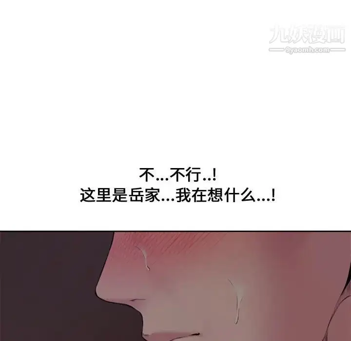 漫画《新婚夫妇》第5话第8张图