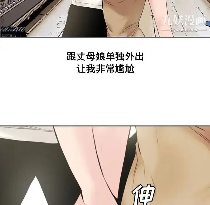漫画《新婚夫妇》第5话第87张图