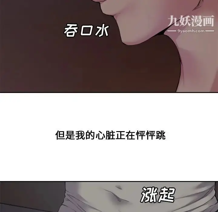 漫画《新婚夫妇》第5话第9张图