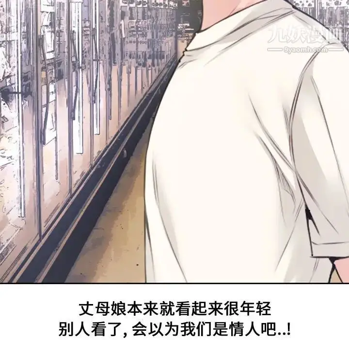 漫画《新婚夫妇》第5话第90张图