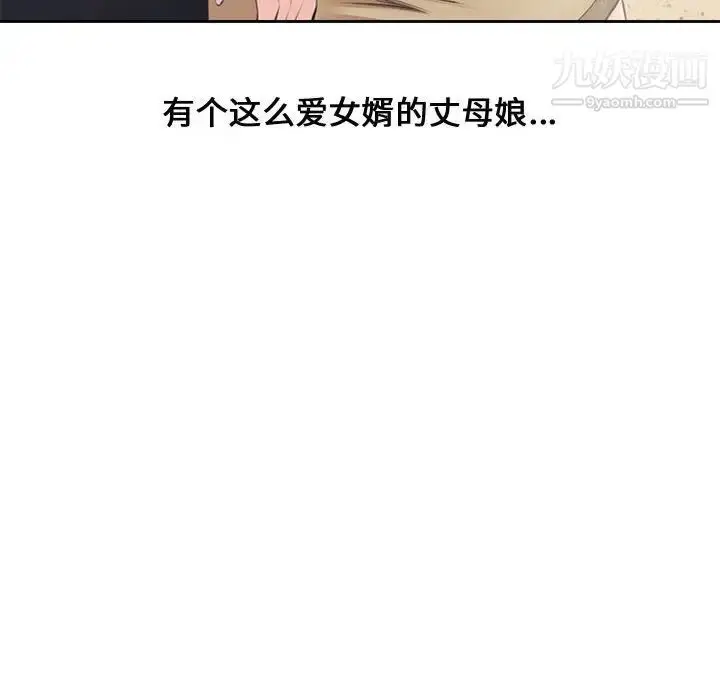 漫画《新婚夫妇》第5话第93张图