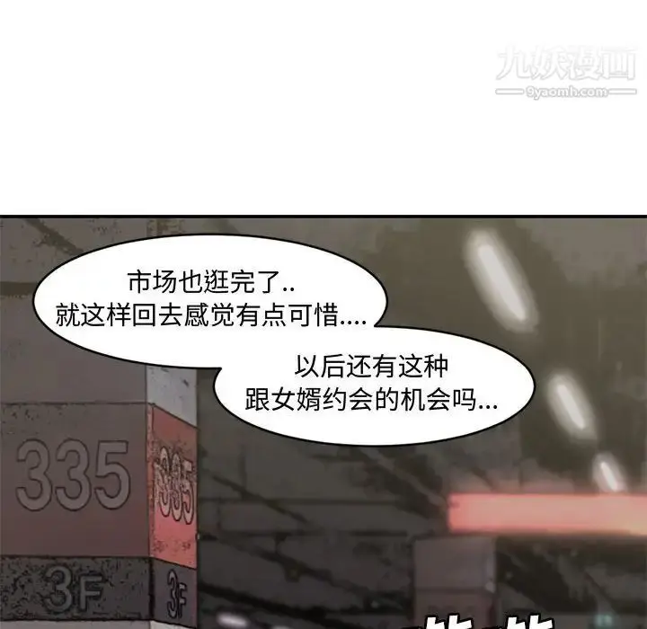 漫画《新婚夫妇》第5话第96张图