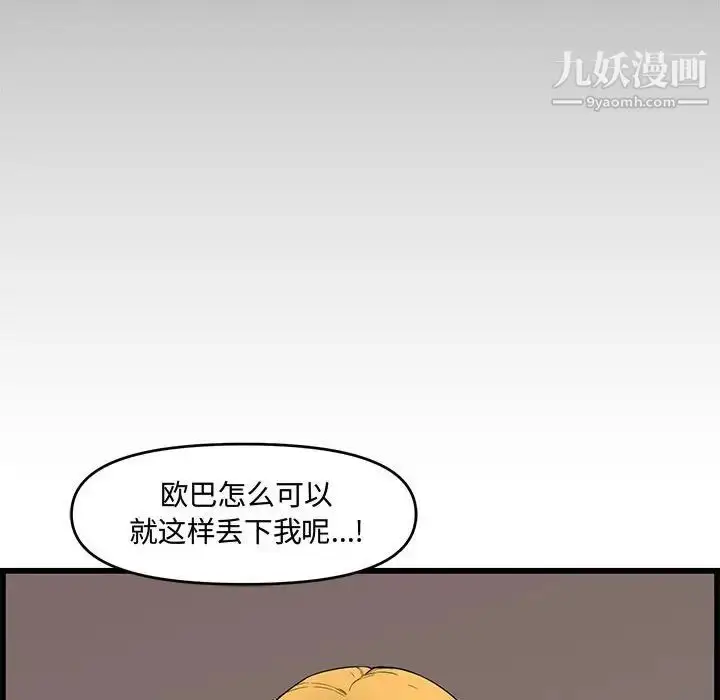 漫画《新婚夫妇》第14话第18张图