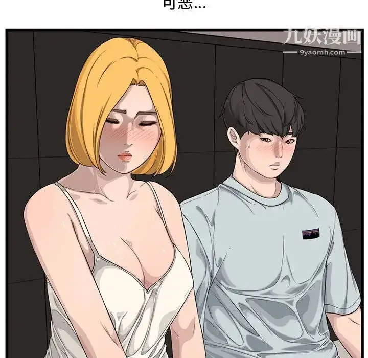 漫画《新婚夫妇》第14话第29张图