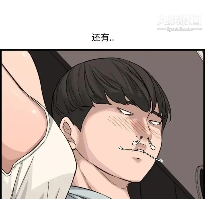 漫画《新婚夫妇》第14话第35张图