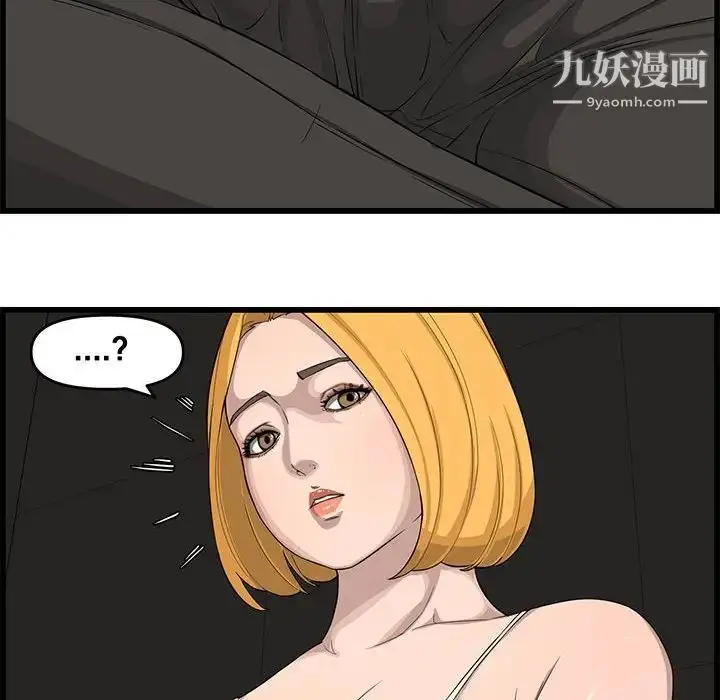 漫画《新婚夫妇》第14话第37张图