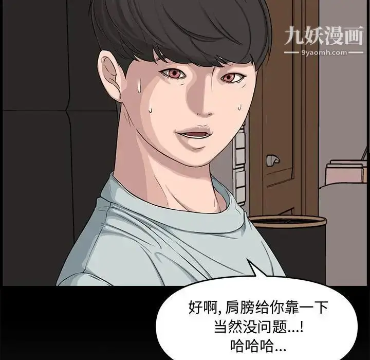 漫画《新婚夫妇》第14话第44张图