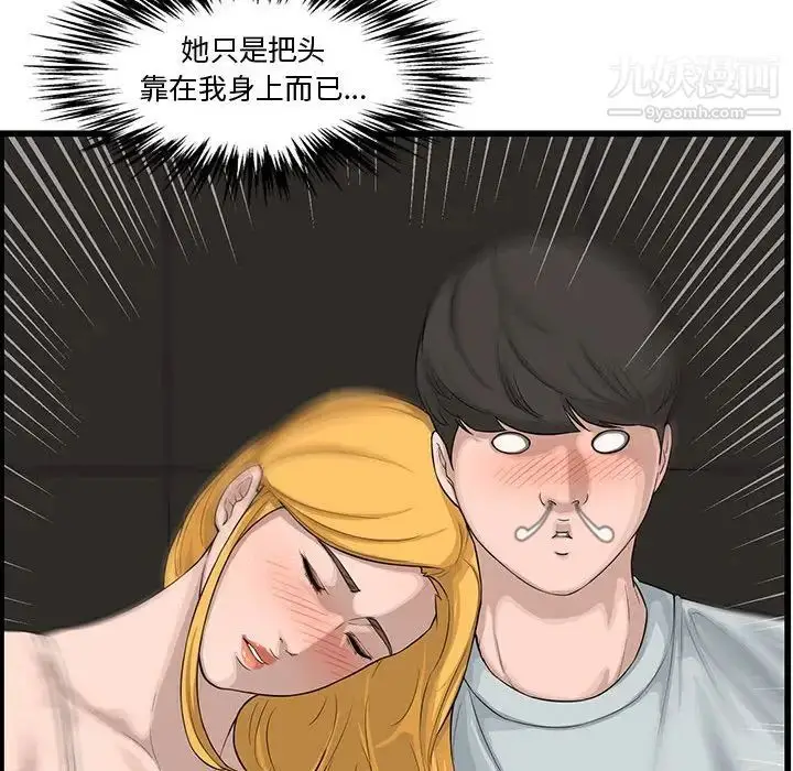 漫画《新婚夫妇》第14话第48张图
