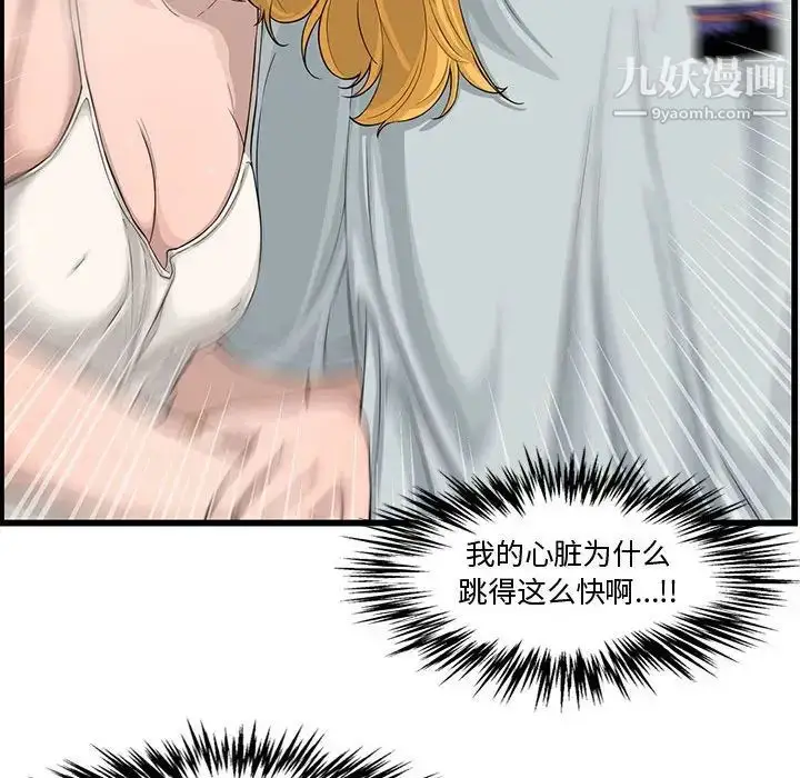 漫画《新婚夫妇》第14话第49张图