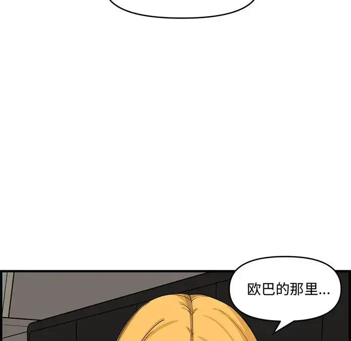 漫画《新婚夫妇》第14话第59张图