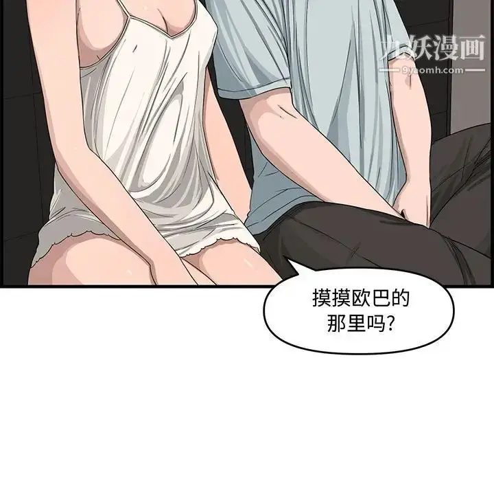 漫画《新婚夫妇》第14话第62张图
