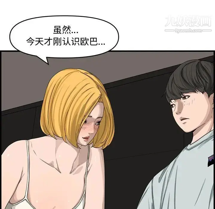 漫画《新婚夫妇》第14话第69张图