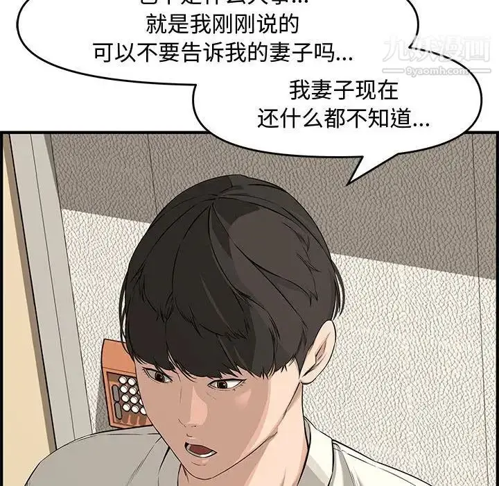 漫画《新婚夫妇》第23话第110张图