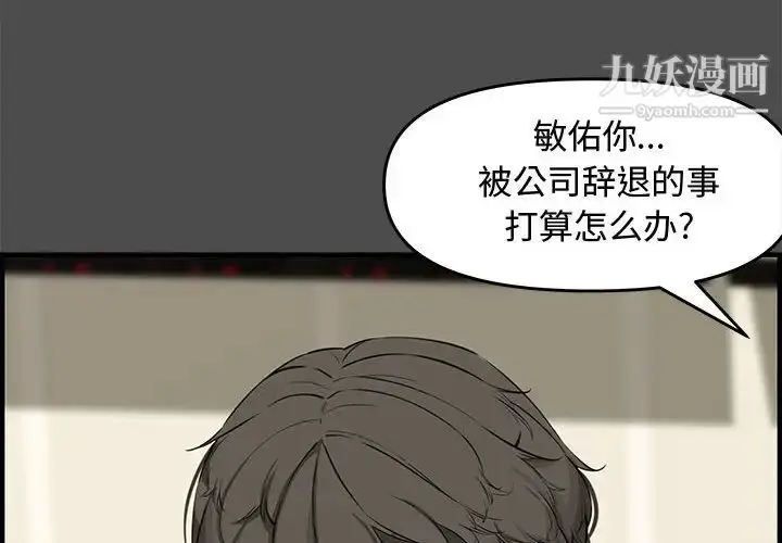 漫画《新婚夫妇》第23话第2张图