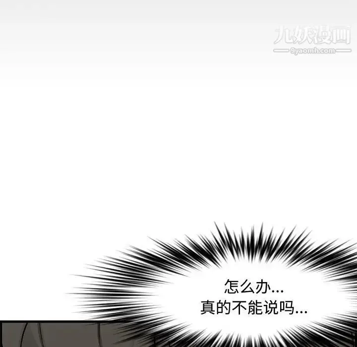 漫画《新婚夫妇》第23话第30张图