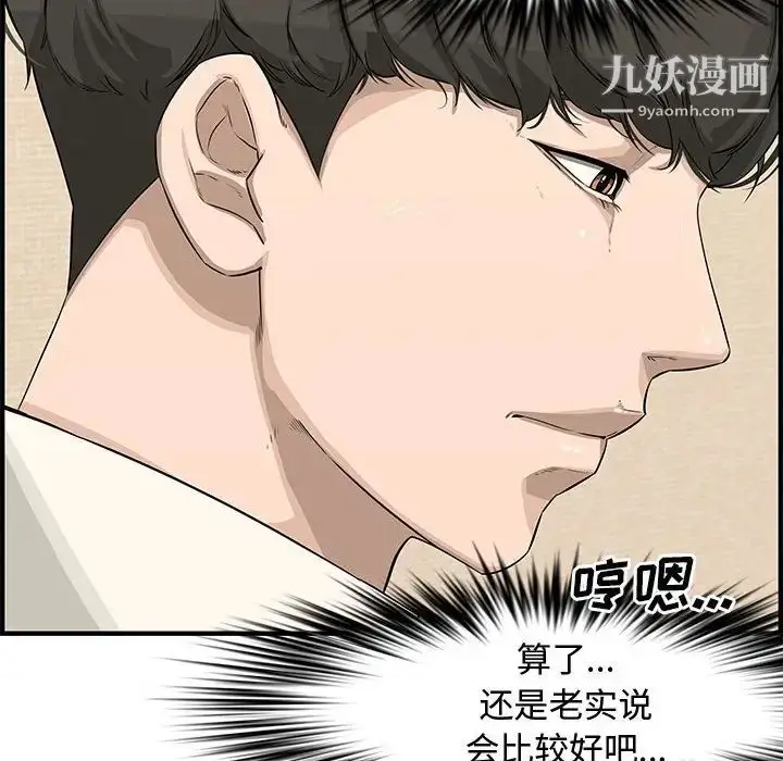 漫画《新婚夫妇》第23话第31张图