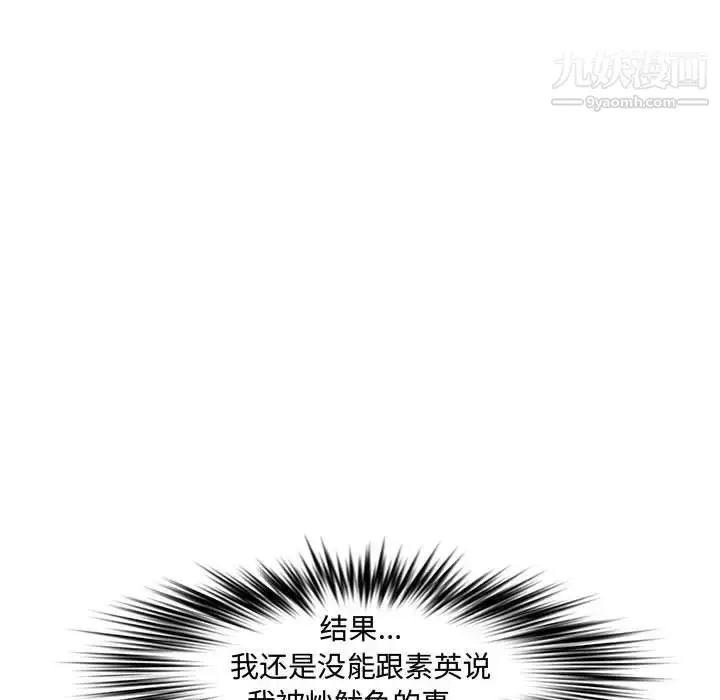 漫画《新婚夫妇》第23话第49张图