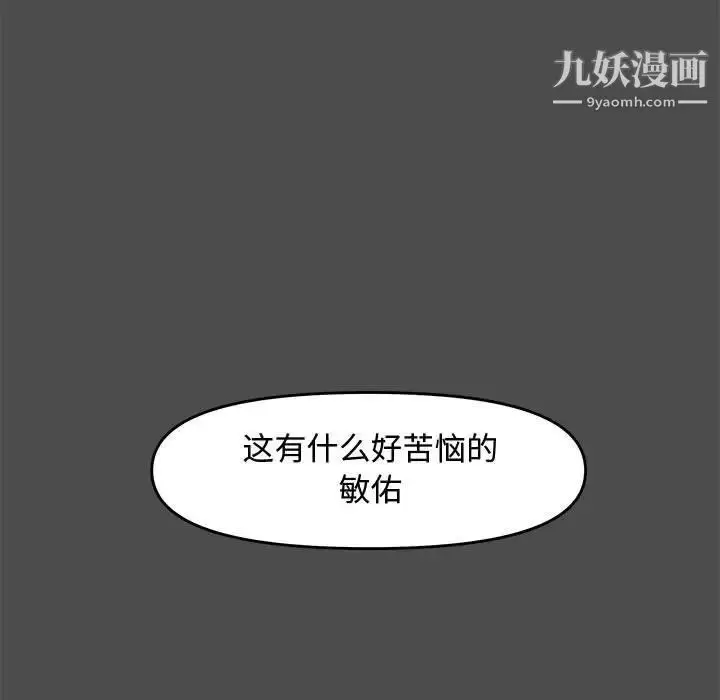 漫画《新婚夫妇》第23话第5张图