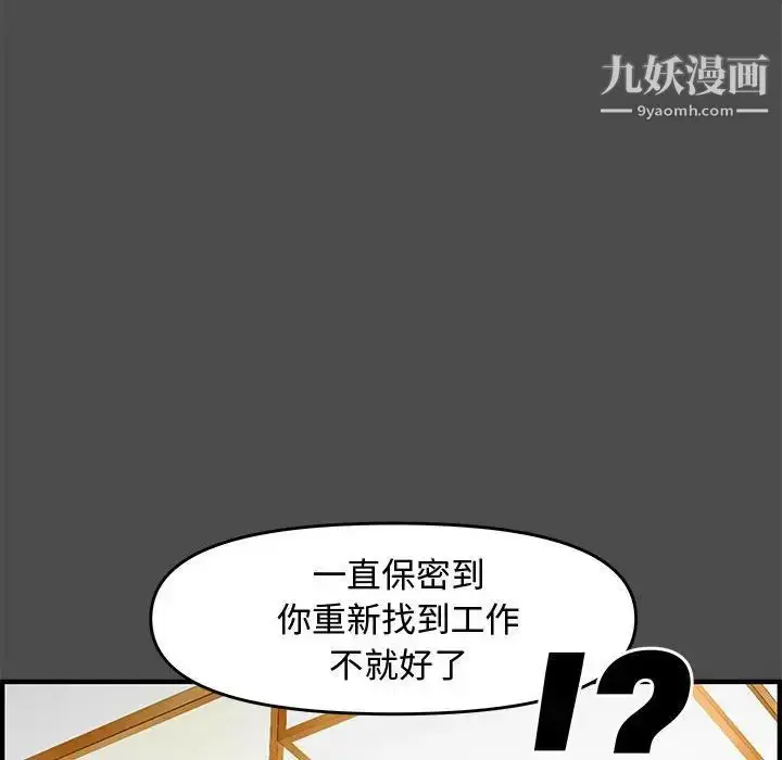 漫画《新婚夫妇》第23话第6张图
