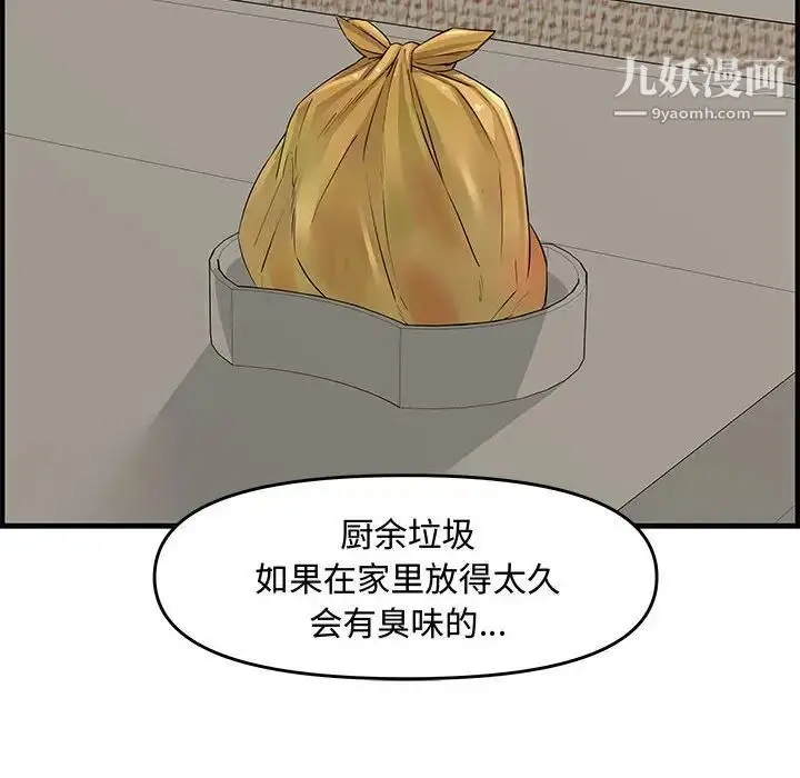 漫画《新婚夫妇》第23话第64张图