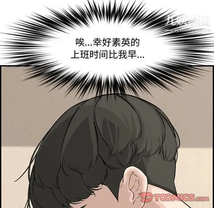 漫画《新婚夫妇》第23话第68张图