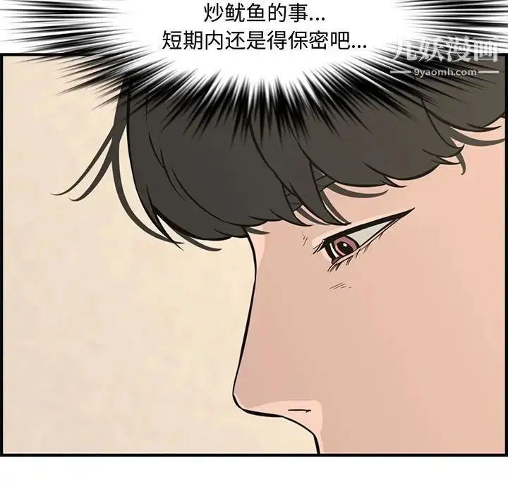 漫画《新婚夫妇》第23话第71张图