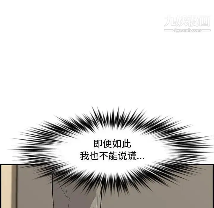 漫画《新婚夫妇》第23话第92张图
