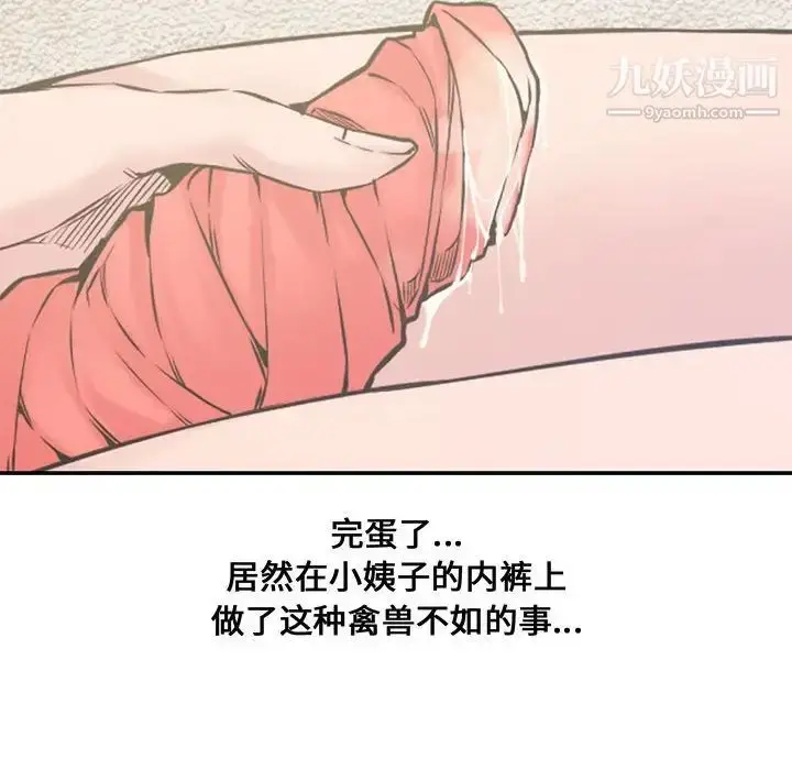 漫画《新婚夫妇》第7话第104张图