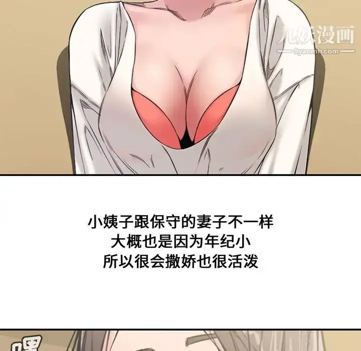漫画《新婚夫妇》第7话第17张图