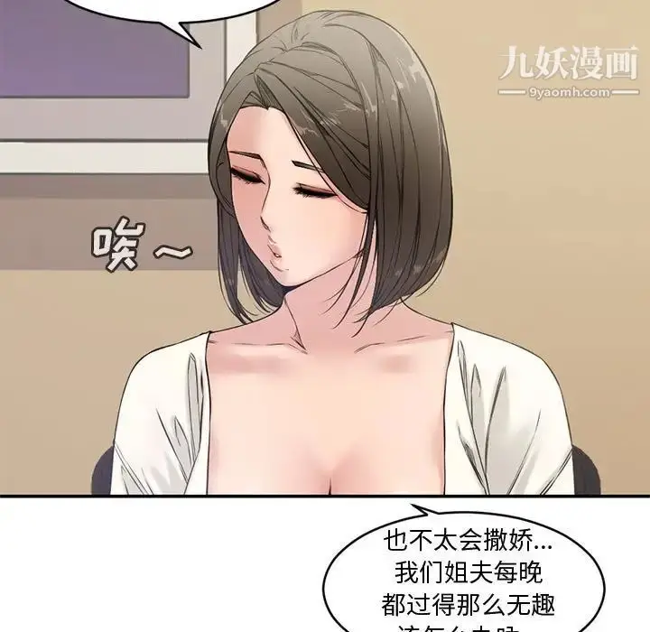 漫画《新婚夫妇》第7话第19张图