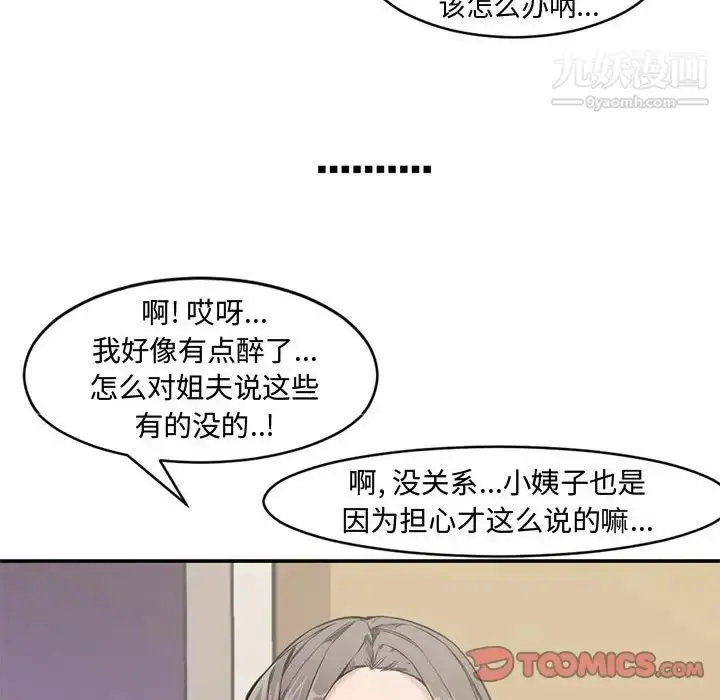 漫画《新婚夫妇》第7话第20张图