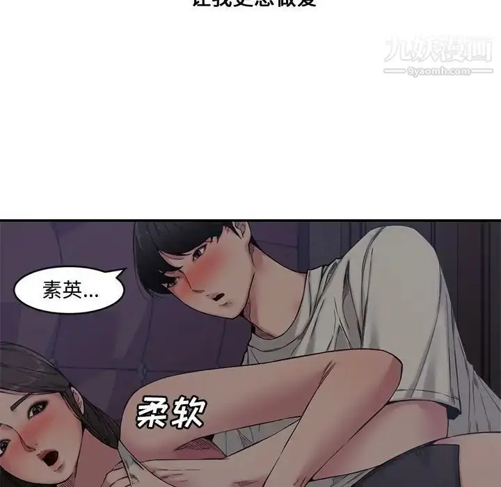 漫画《新婚夫妇》第7话第29张图