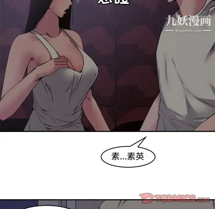 漫画《新婚夫妇》第7话第38张图