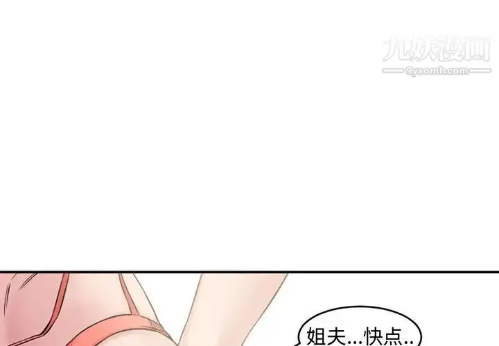 漫画《新婚夫妇》第7话第4张图