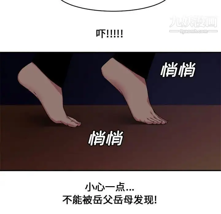漫画《新婚夫妇》第7话第48张图