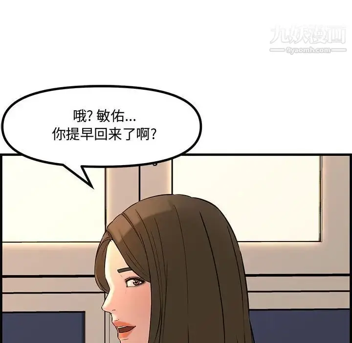 漫画《新婚夫妇》第28话第10张图