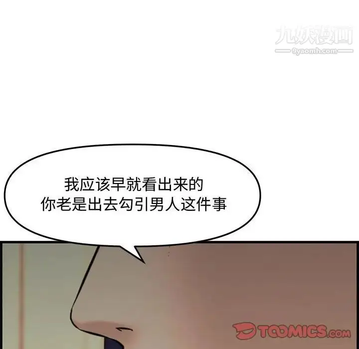 漫画《新婚夫妇》第28话第105张图