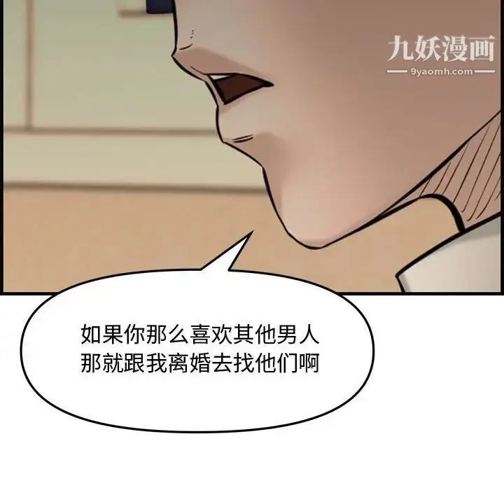 漫画《新婚夫妇》第28话第106张图