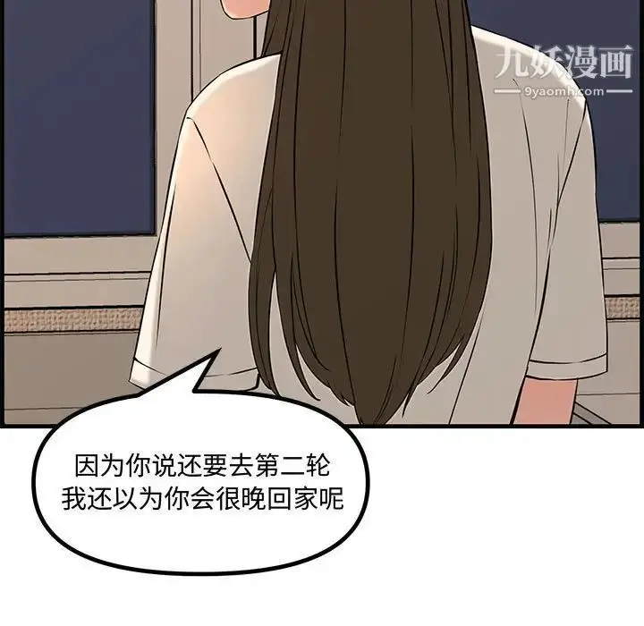 漫画《新婚夫妇》第28话第11张图