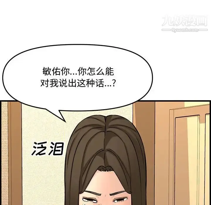 漫画《新婚夫妇》第28话第112张图